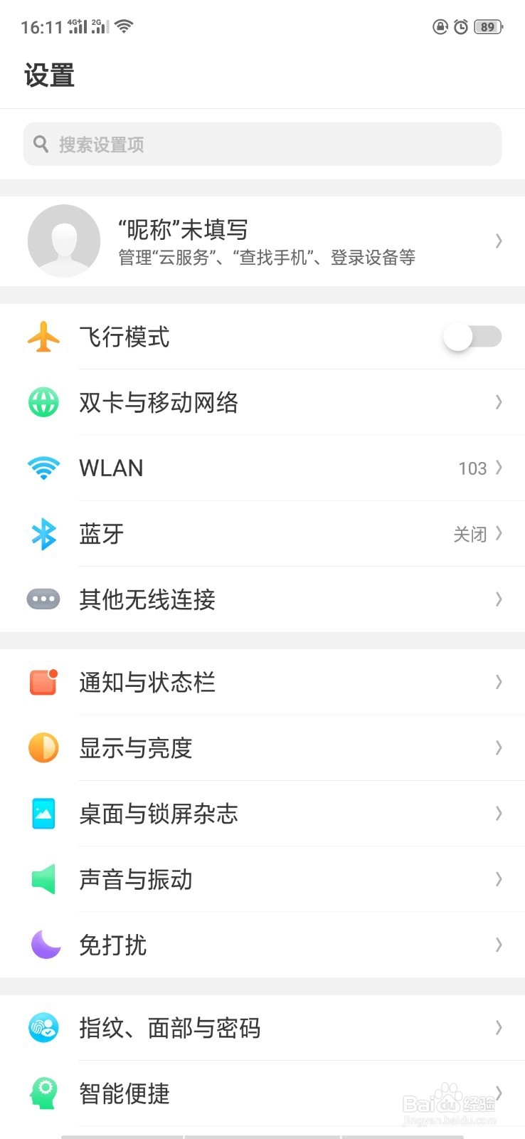 oppo手机怎样拦截陌生号码电话