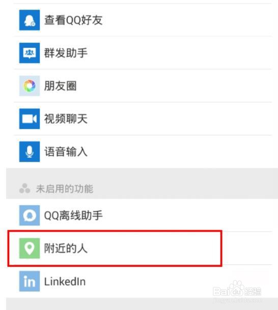 华为手机微信附近的人不见了怎么设置回来