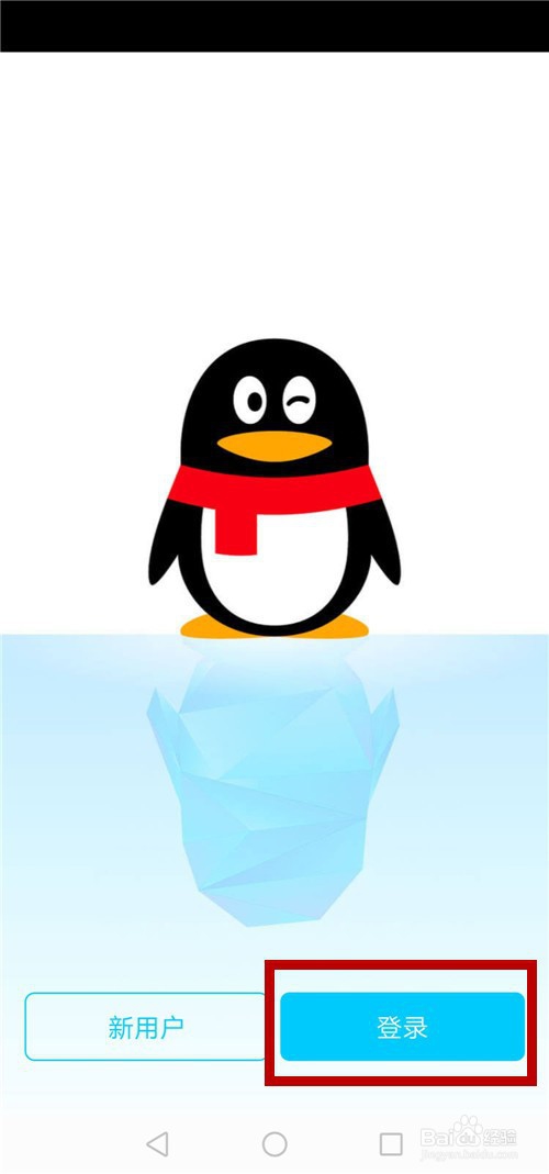 同一部安卓手机如何同时登录2个QQ帐号？