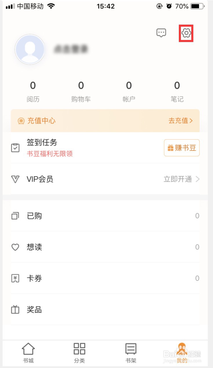 多看怎样开启连载小说更新通知