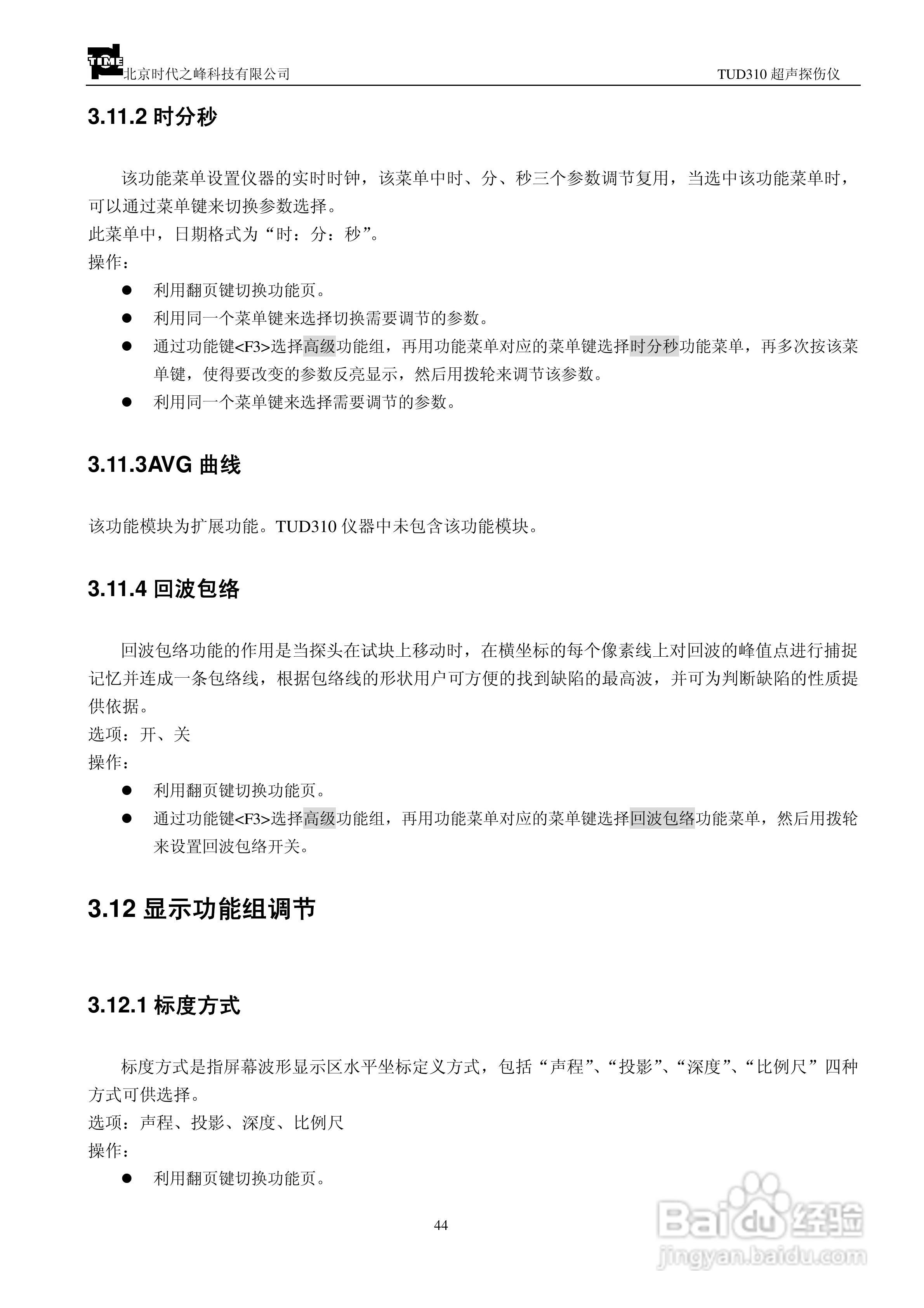 北京时代TUD310超声波探伤仪说明书:[5]