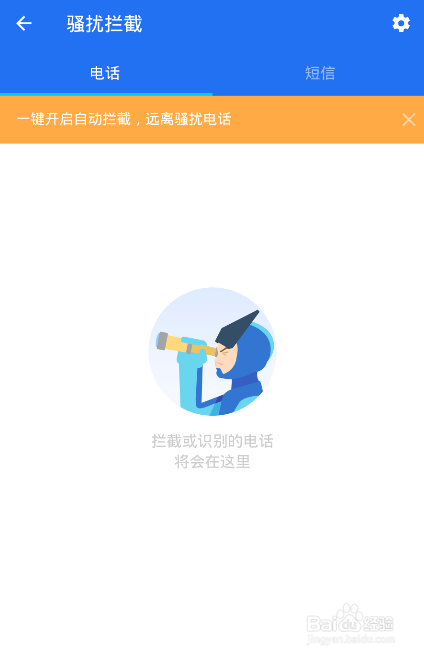 怎么防止夜间骚扰电话