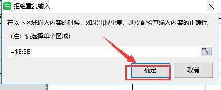 wps2019表格怎么设置拒绝录入重复项