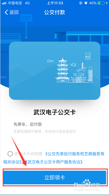 支付宝公交卡如何开通和使用