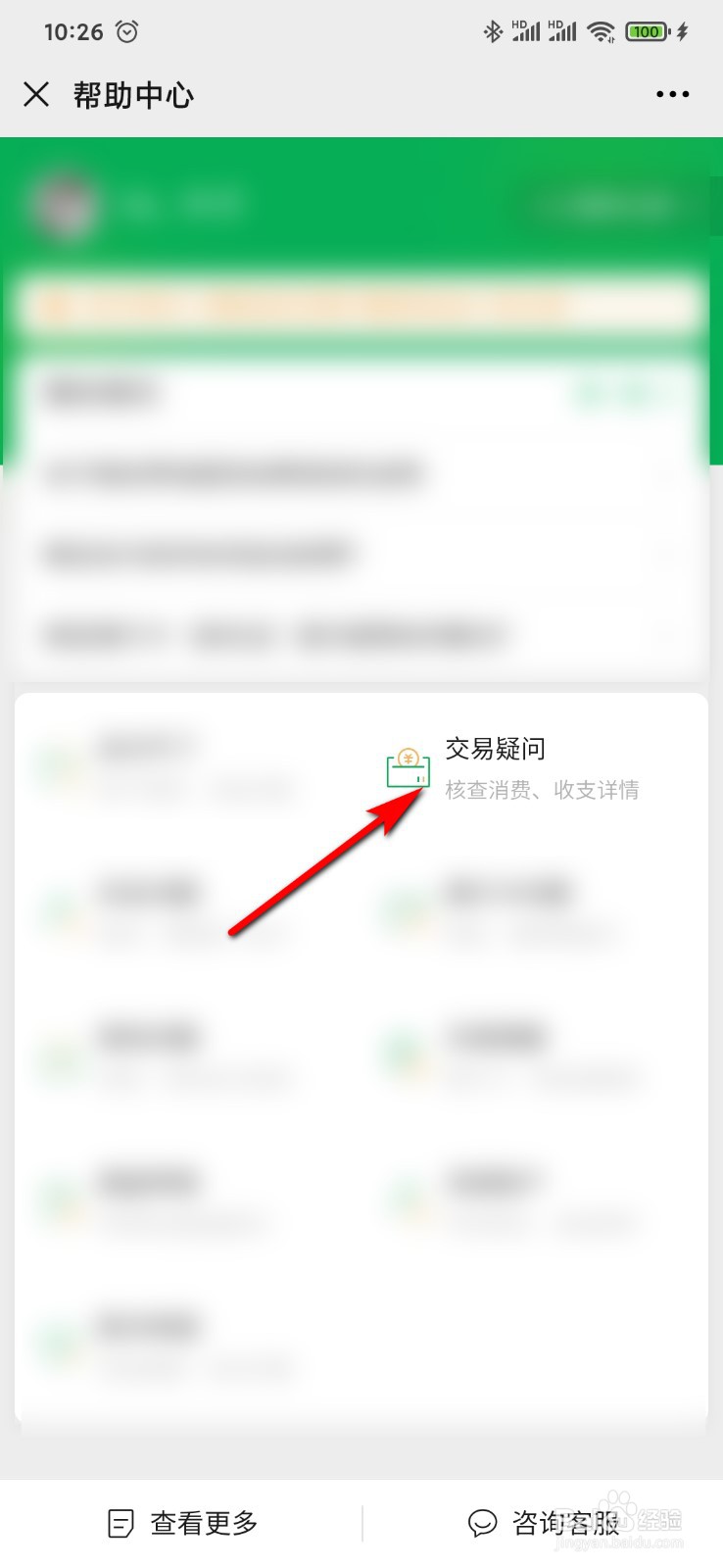 微信怎么导出账单流水