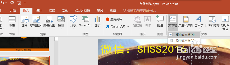 PPT制作电影字幕动画效果步骤