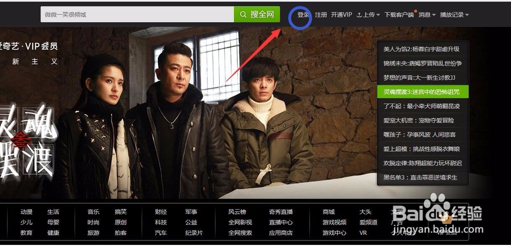 爱奇艺怎么扫码登陆手机 在哪里 怎么同步登录