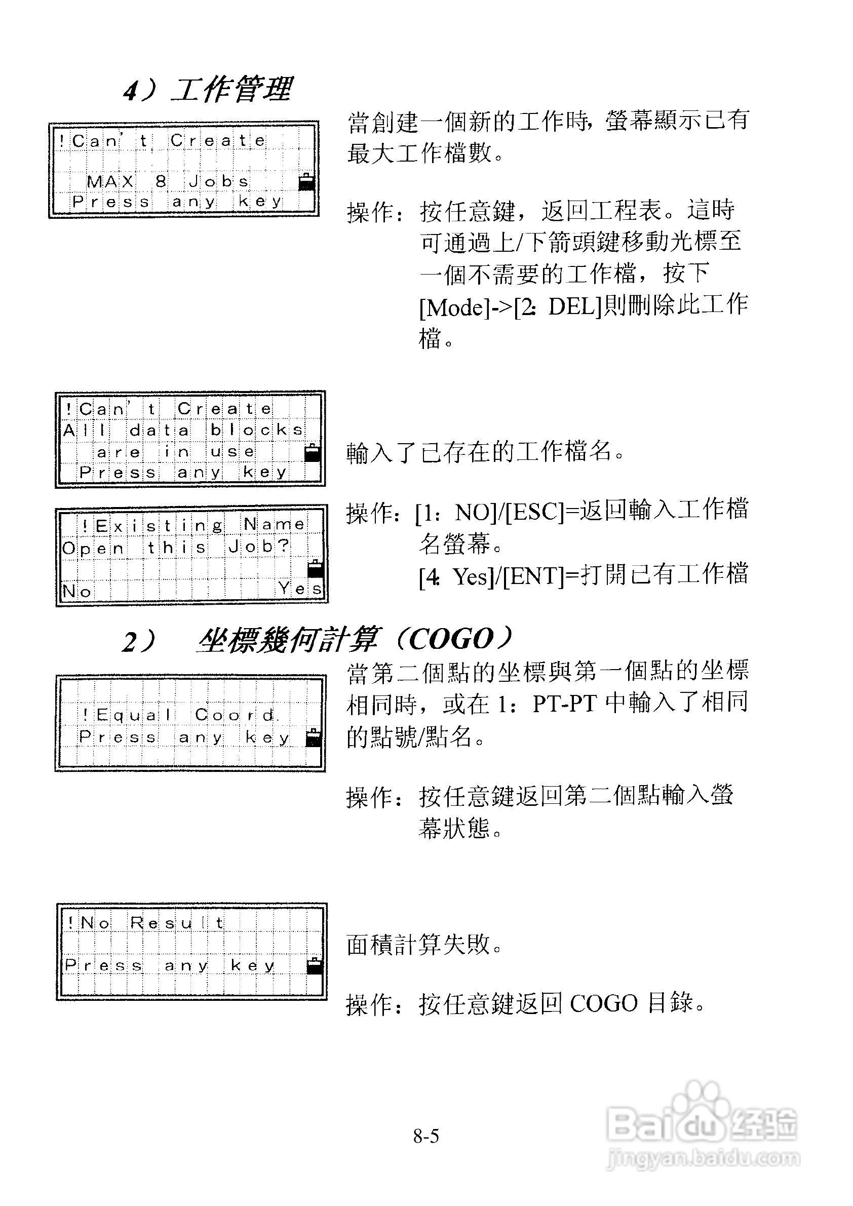 尼康DTM-501、521、531、551 系列全站仪使用手册:[18]