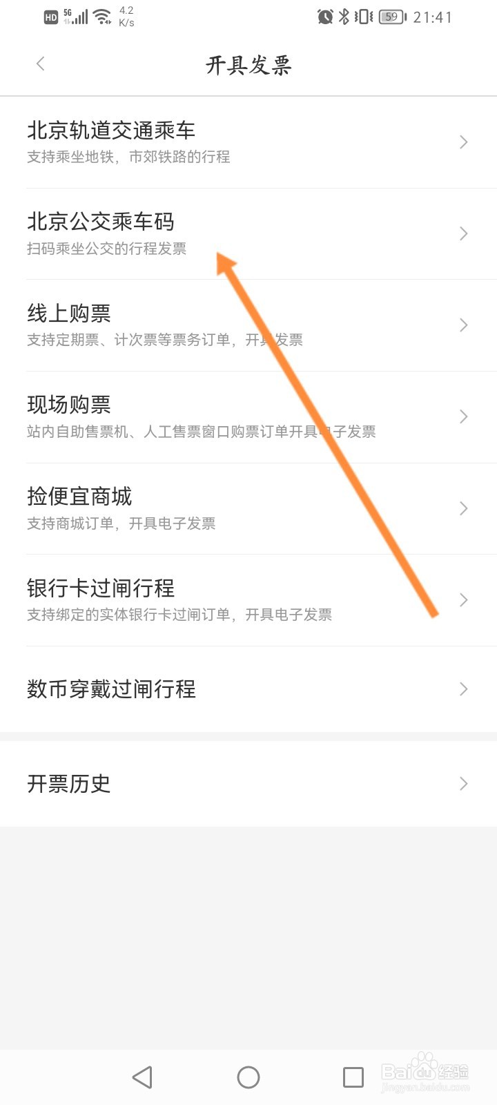 亿通行软件怎么申请开发票