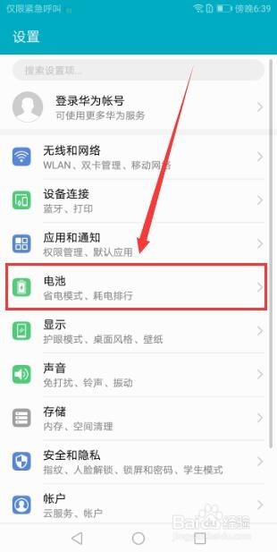 华为荣耀手机怎么设置电池百分比显示
