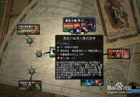 异界难度4怎么开