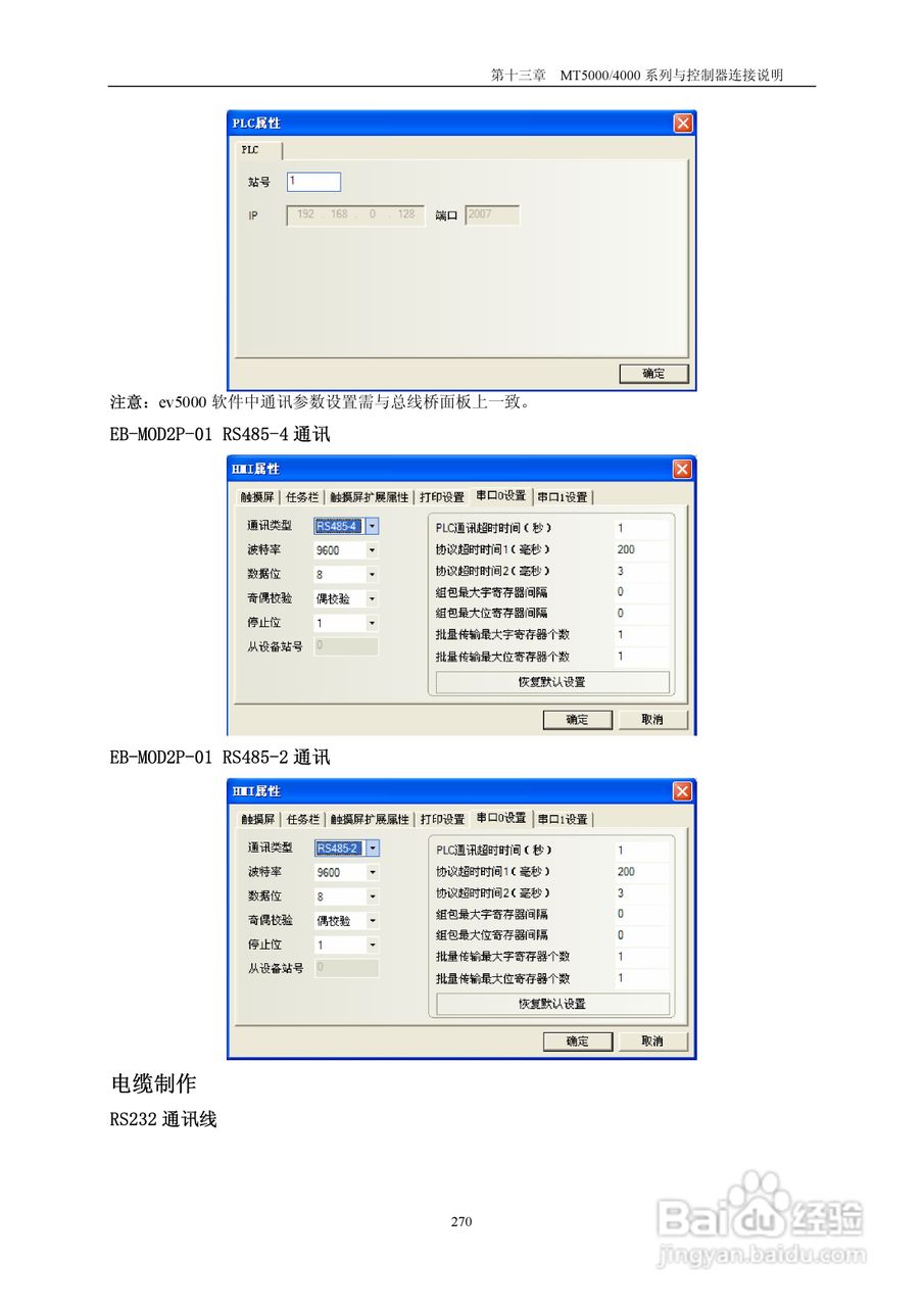 MT4000系列触摸屏使用手册:[28]