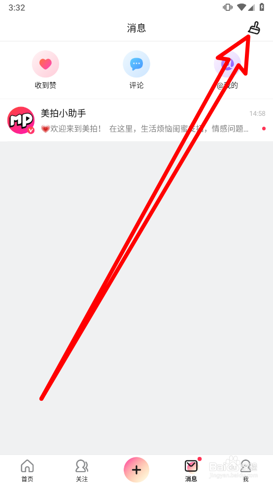 美拍如何一键清空未读消息