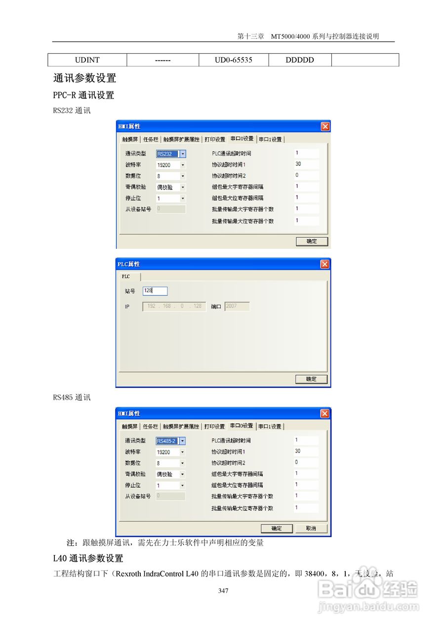 MT5000系列触摸屏使用手册:[35]