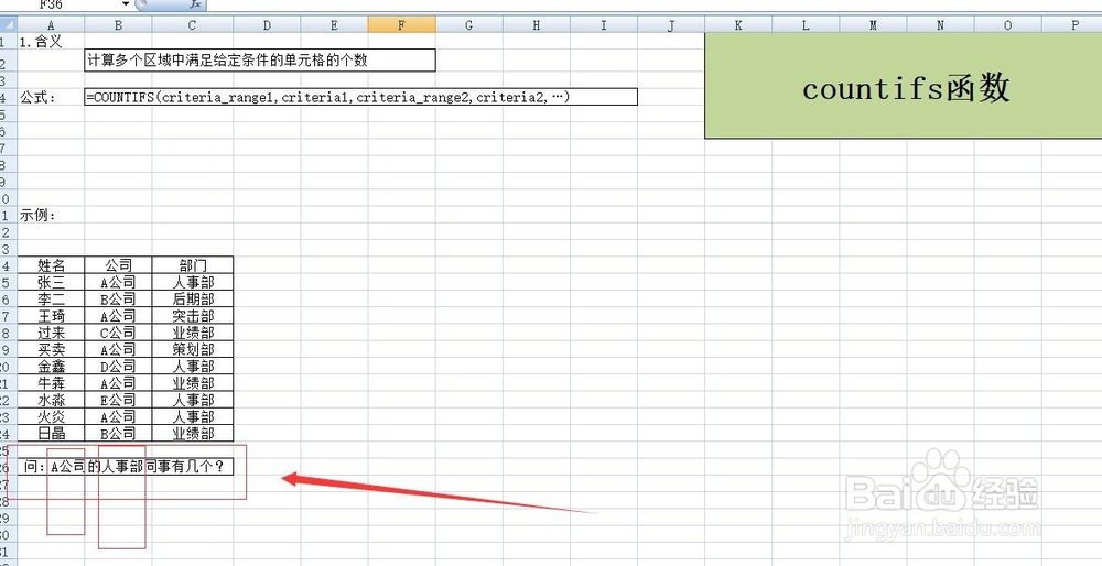 execl中countifs函数的作用和示例操作分享