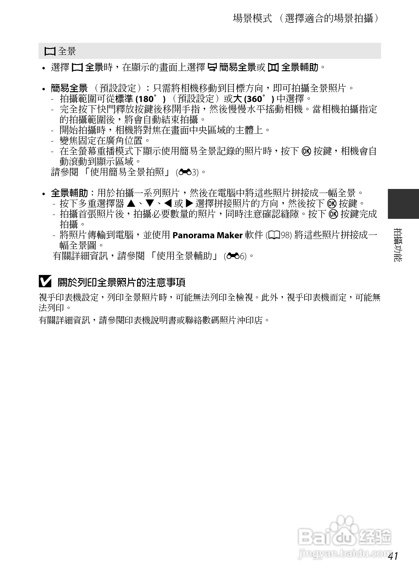 尼康COOLPIX P7700数码相机使用说明书:[6]