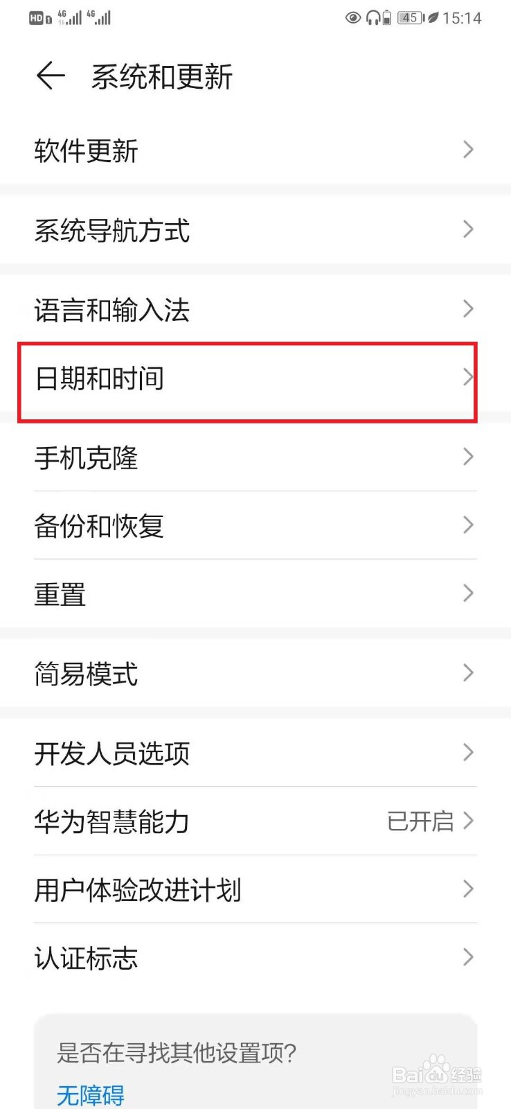 华为手机开启【双时钟】设置