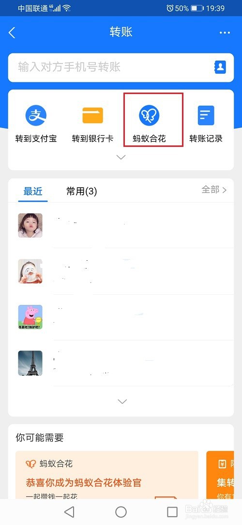 支付宝蚂蚁合花怎么关闭