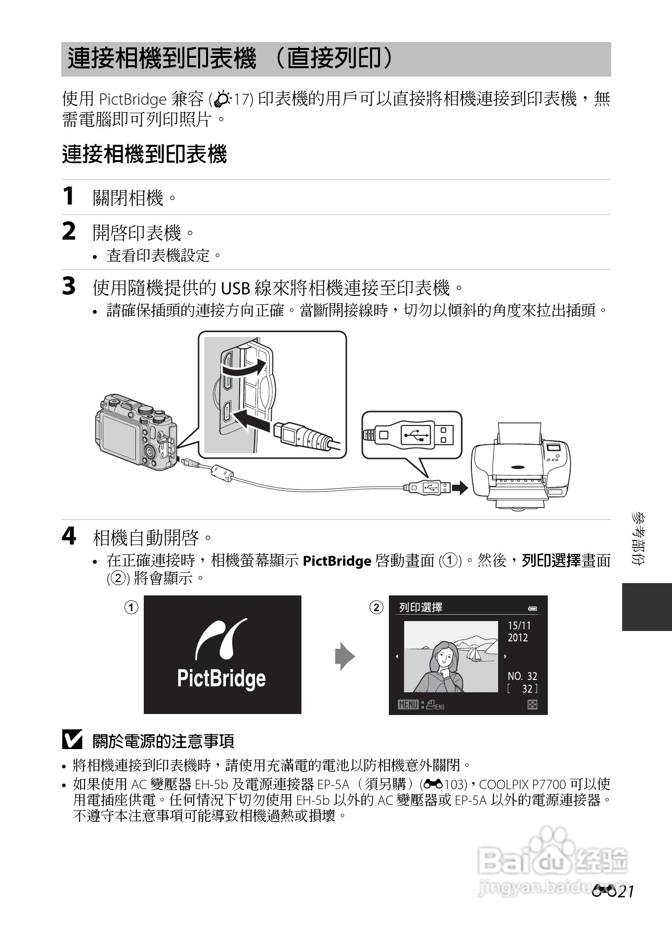 尼康COOLPIX P7700数码相机使用说明书:[16]