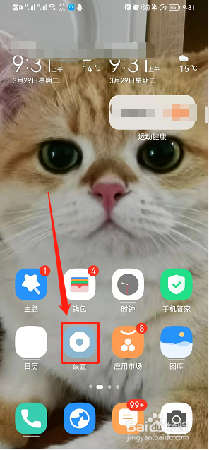 华为手机如何开启免打扰？