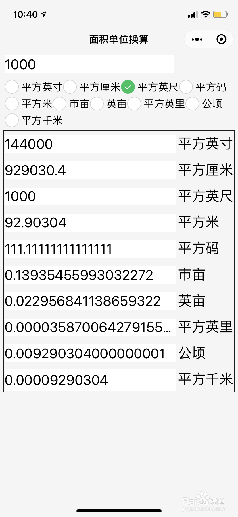 面积单位换算