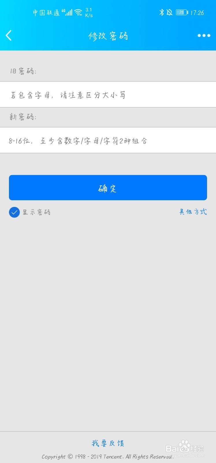 QQ如何修改自己的登录密码