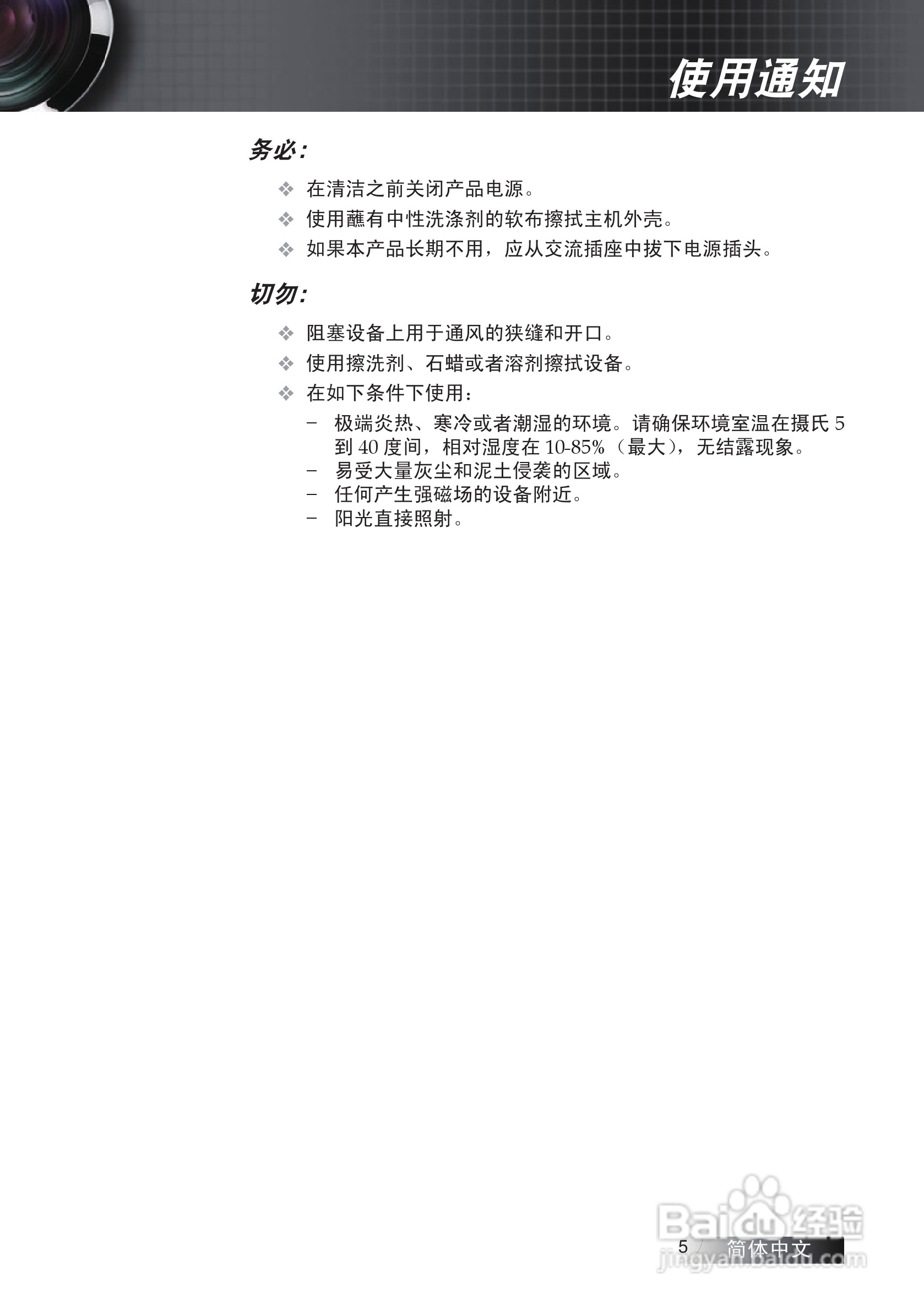 Optoma奥图码ES531投影机使用说明书:[1]