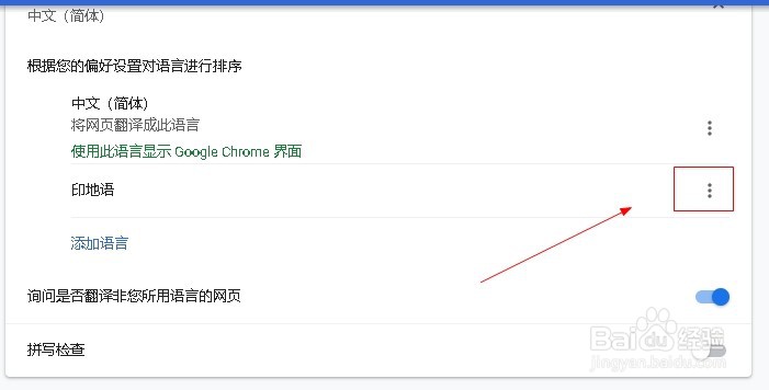 谷歌浏览器如何设置用印地语显示