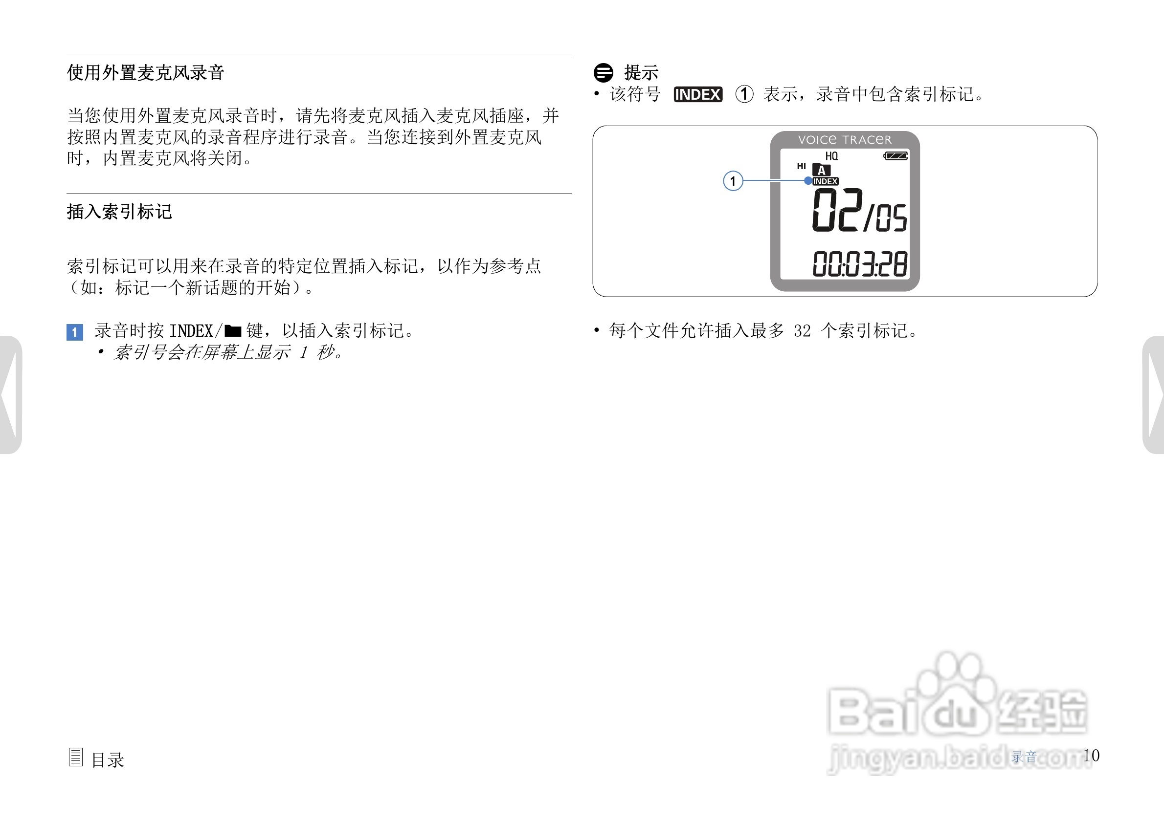 飞利浦LFH0642数码录音笔使用说明书:[1]