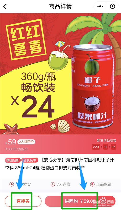 入手拼发起拼团操作流程