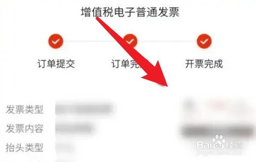 京东怎么开发票
