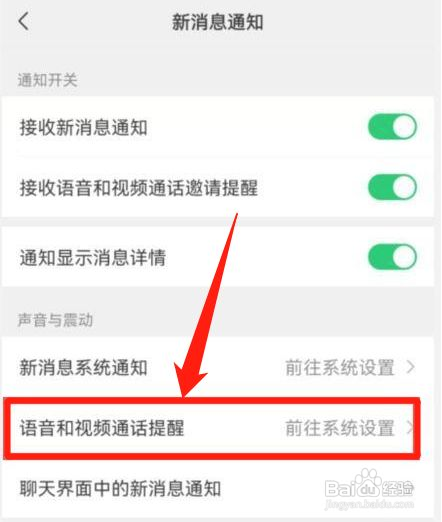 微信电话不显示在屏幕上