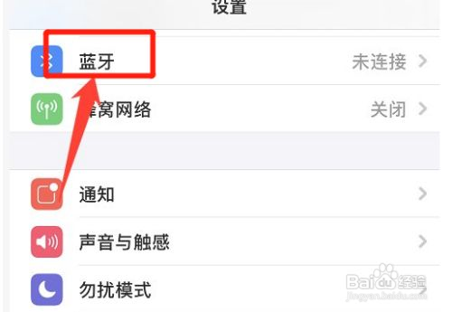 苹果手机蓝牙怎么开启