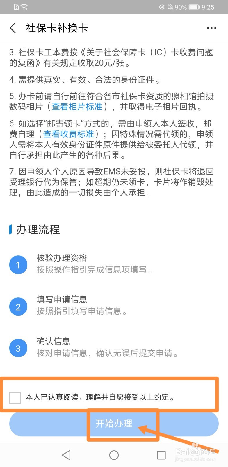 新的社保卡下来旧的怎么处理