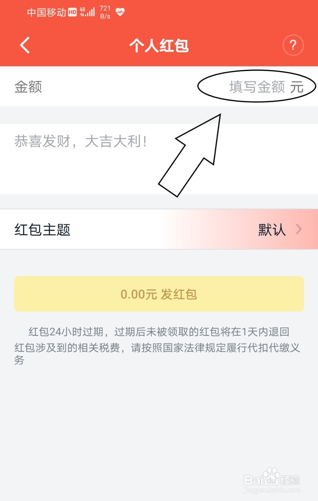 钉钉中怎么向好友发红包