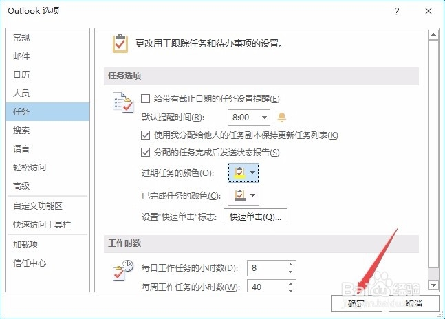 outlook如何设置过期任务的颜色