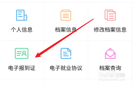 湖南就业报到证如何补办