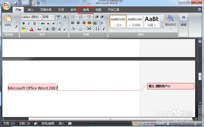 Word怎么删除特定审阅者的批注