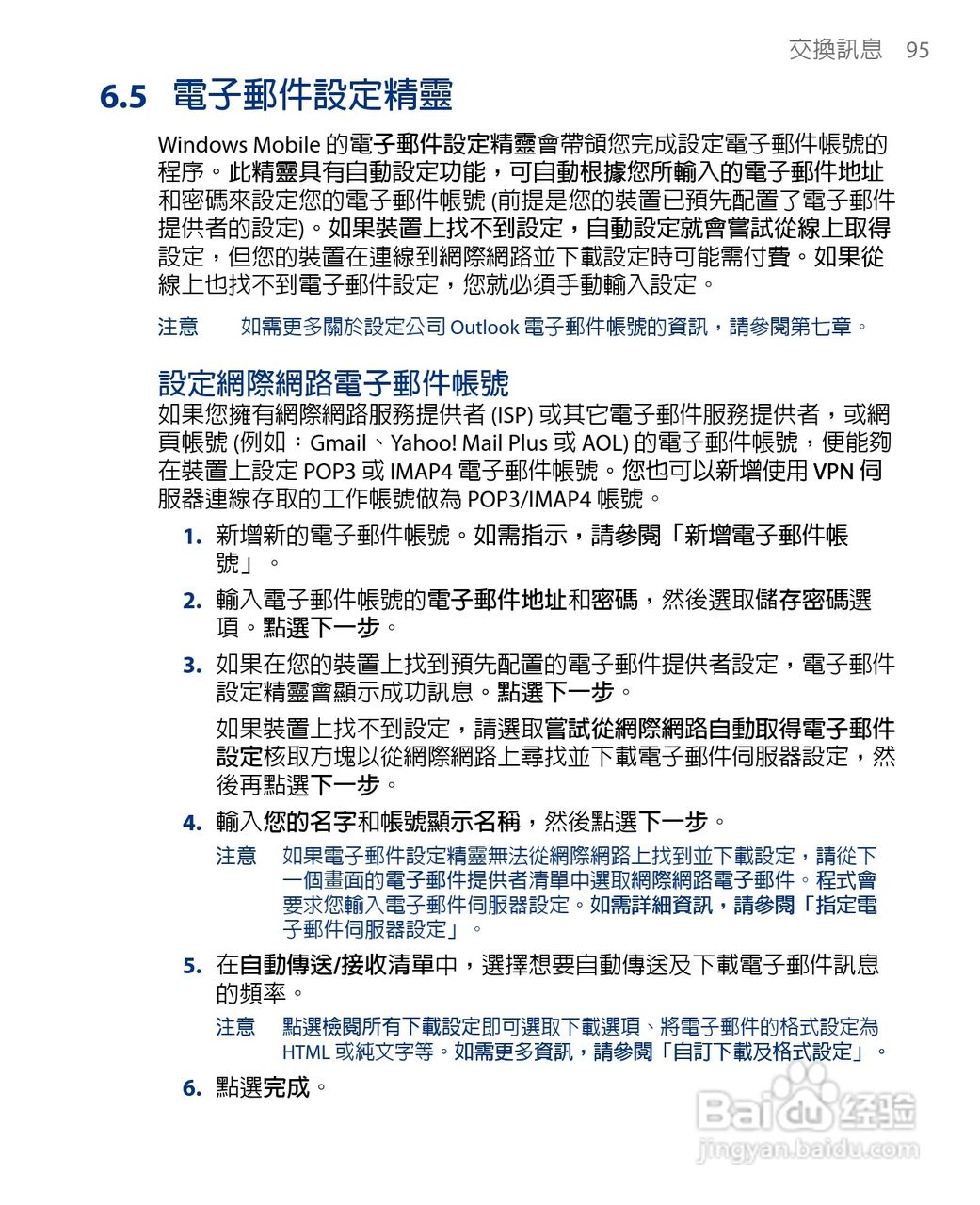 多普达HTC Touch Diamond手机使用说明书:[10]
