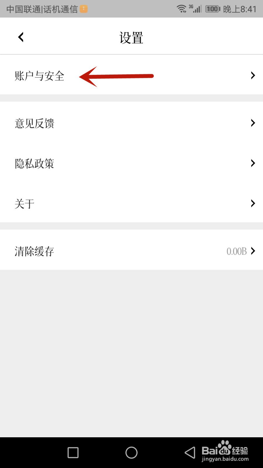 如何查看中济经络穴位注册的手机号