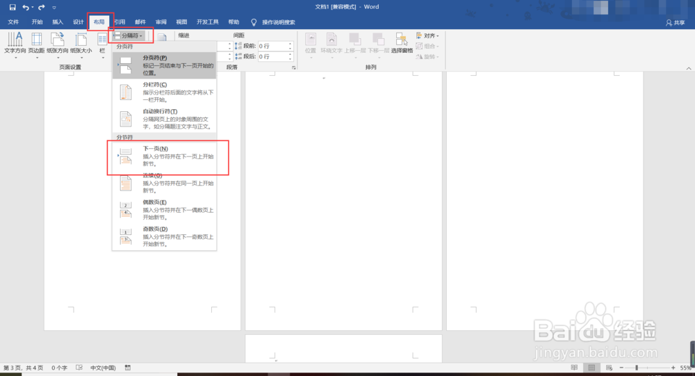 word封面怎么不设置页码