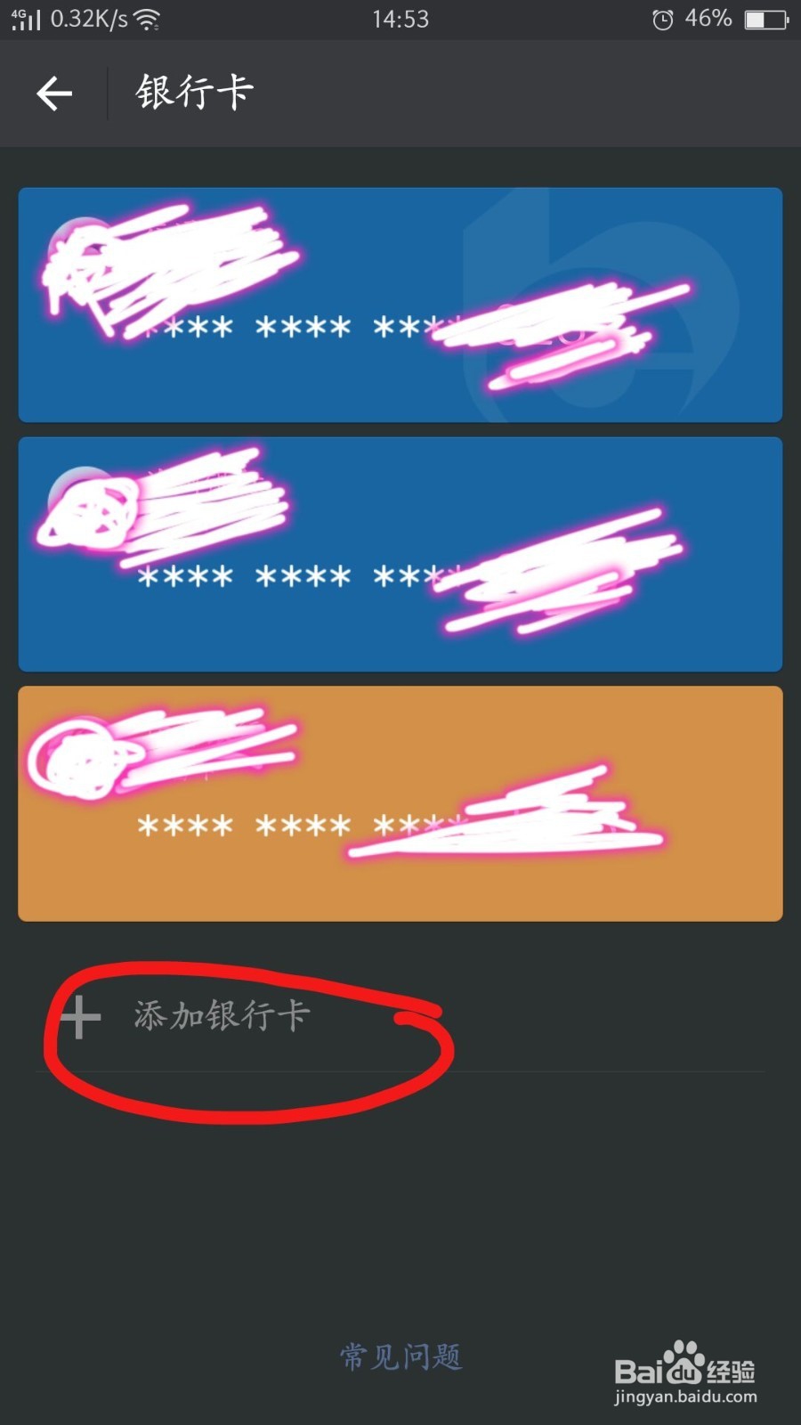 <b>手机微信如何添加银行卡</b>