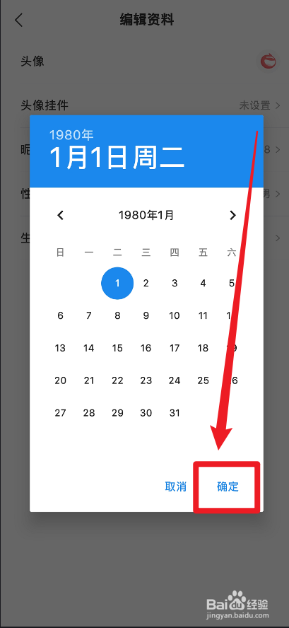 网易新闻怎么设置生日信息