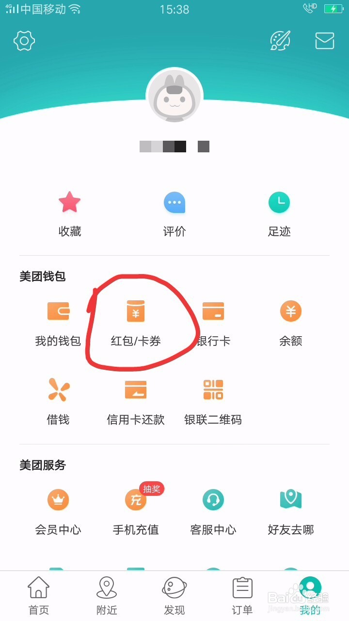 美团如何抢优惠券代金券