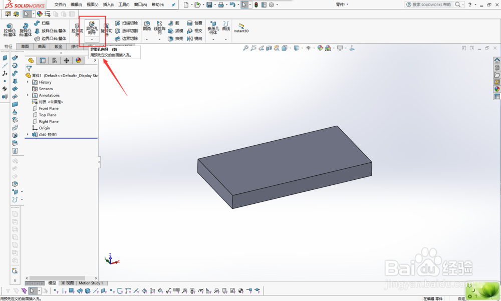 SolidWorks如何快速创建一个沉头孔