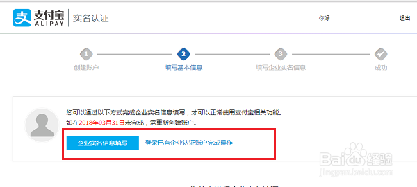 支付宝企业账户注册及企业账户认证流程
