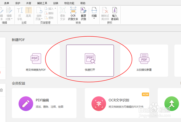 如何给PDF去除水印
