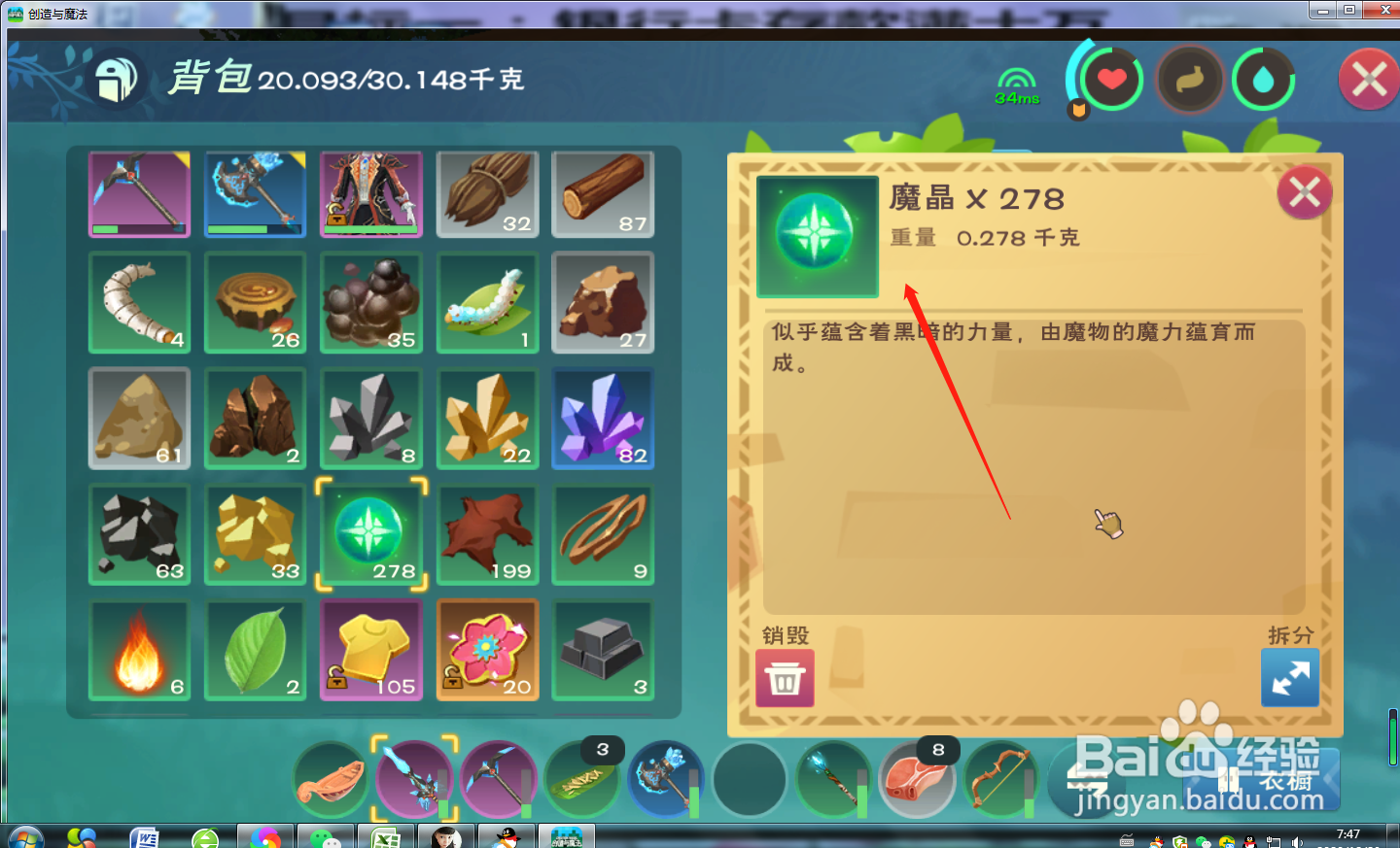 创造与魔法怎么获得魔晶