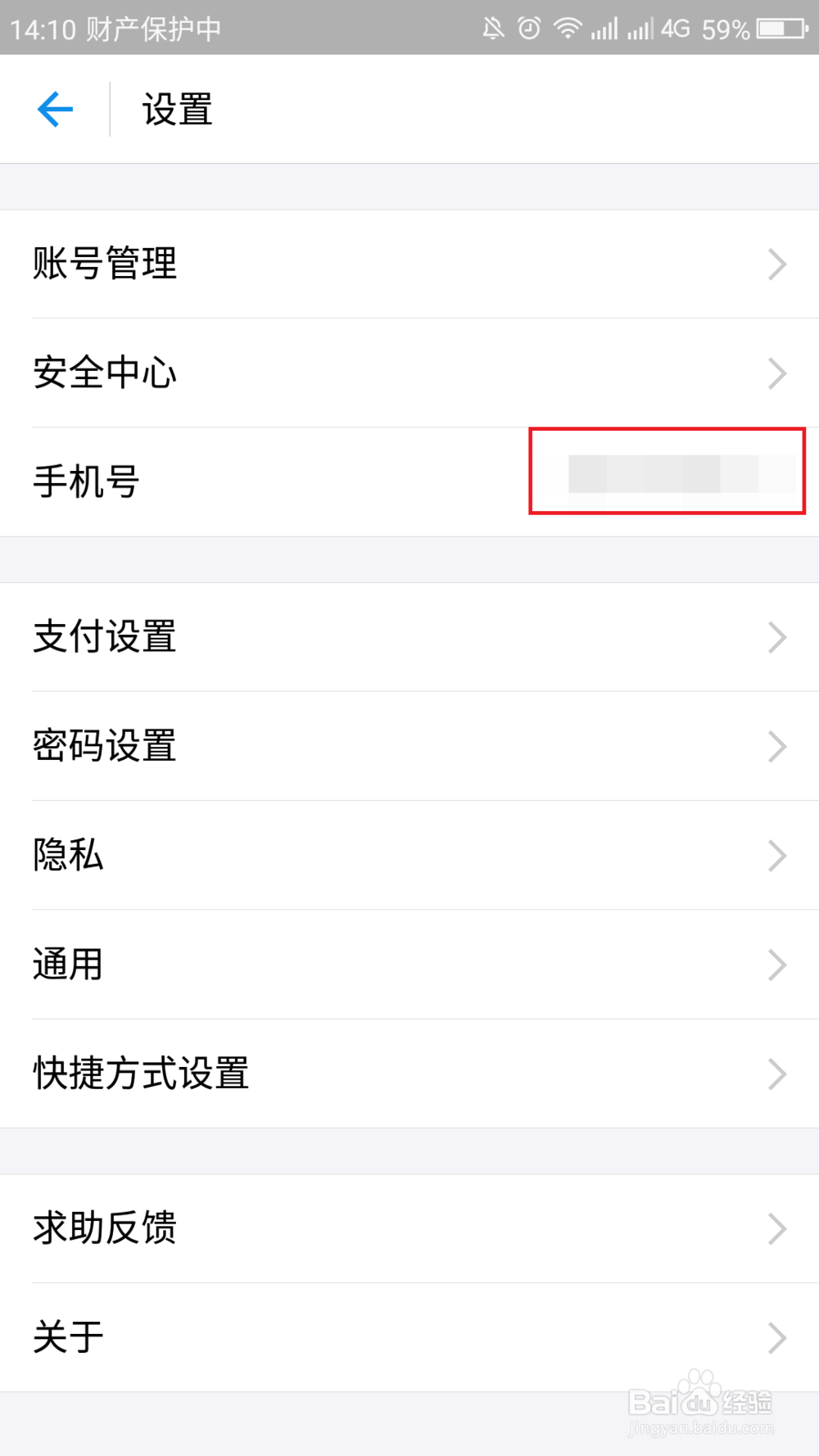 支付宝如何通过手机app修改绑定手机号