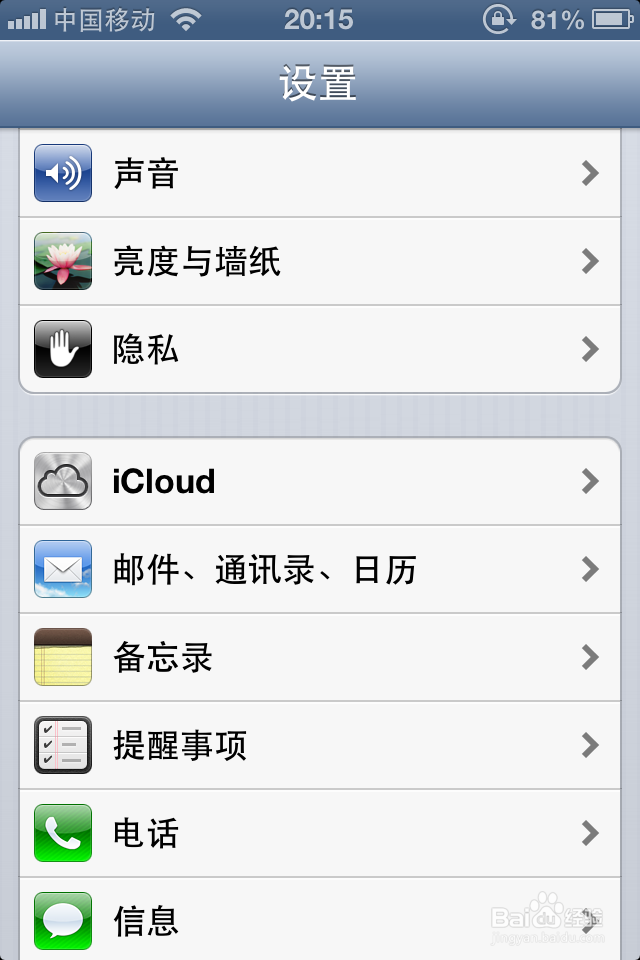 怎么定位丢失的iPhone